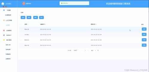 影院客服訂票系統的設計與實現
