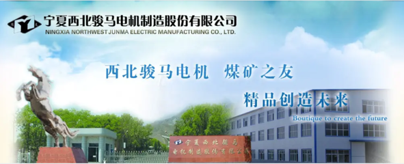 西北駿馬電機(jī)MES二期項(xiàng)目正式開啟,智能工廠打造再升級(jí)