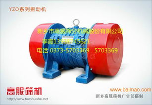 新鄉(xiāng)市高服篩分機(jī)yzo系列振動(dòng)電機(jī),新鄉(xiāng)市高服篩分機(jī)yzo系列振動(dòng)電機(jī)生產(chǎn)廠家,新鄉(xiāng)市高服篩分機(jī)yzo系列振動(dòng)電機(jī)價(jià)格