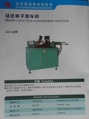 【馬達(dá)轉(zhuǎn)子精車機(jī)】?jī)r(jià)格,廠家,圖片,其他電子產(chǎn)品制造設(shè)備,東莞市東坑金鉅電機(jī)自動(dòng)化制造設(shè)備經(jīng)營(yíng)部-